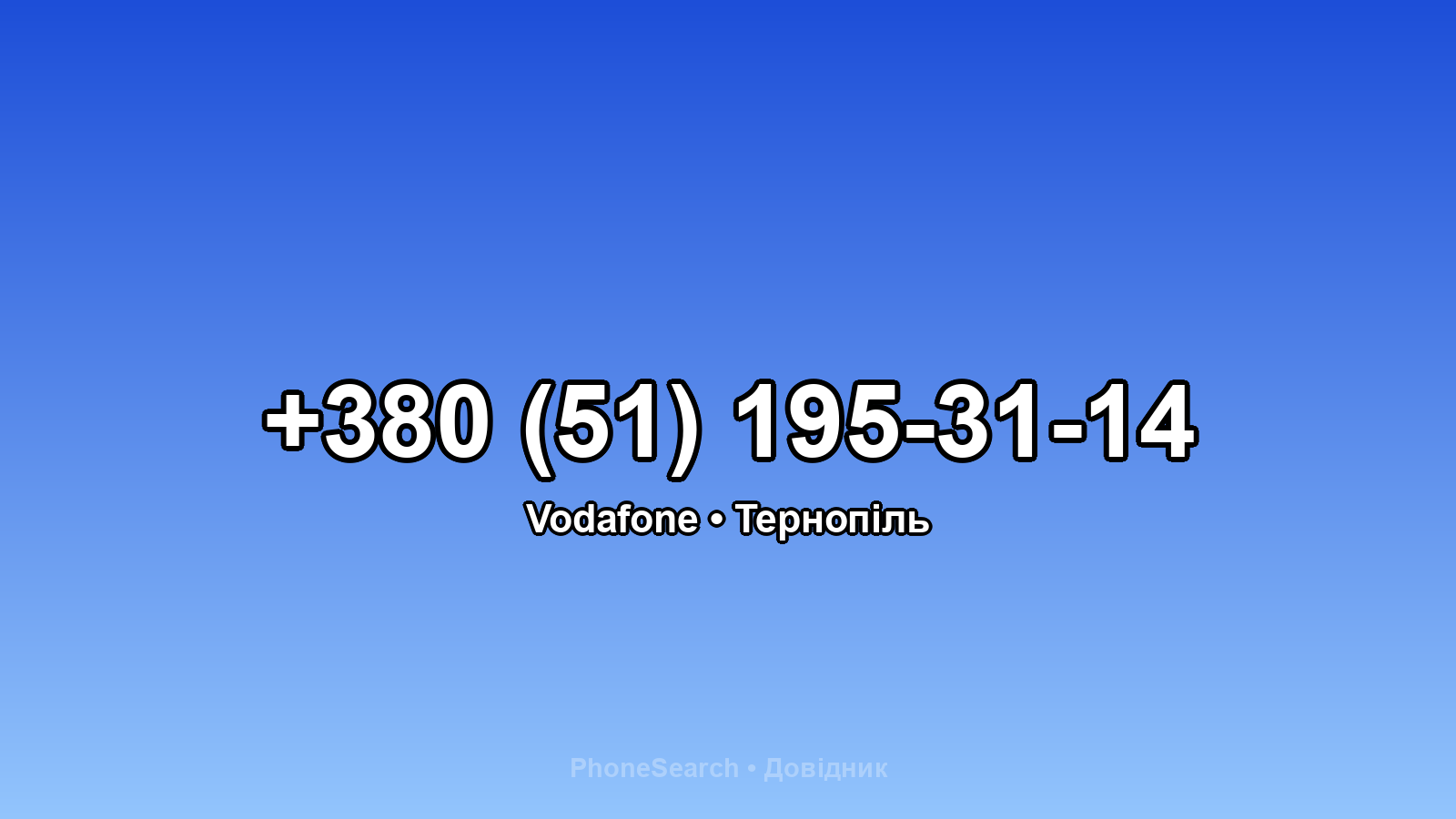 Номер +380 (51) 195-31-14 - вариант 2