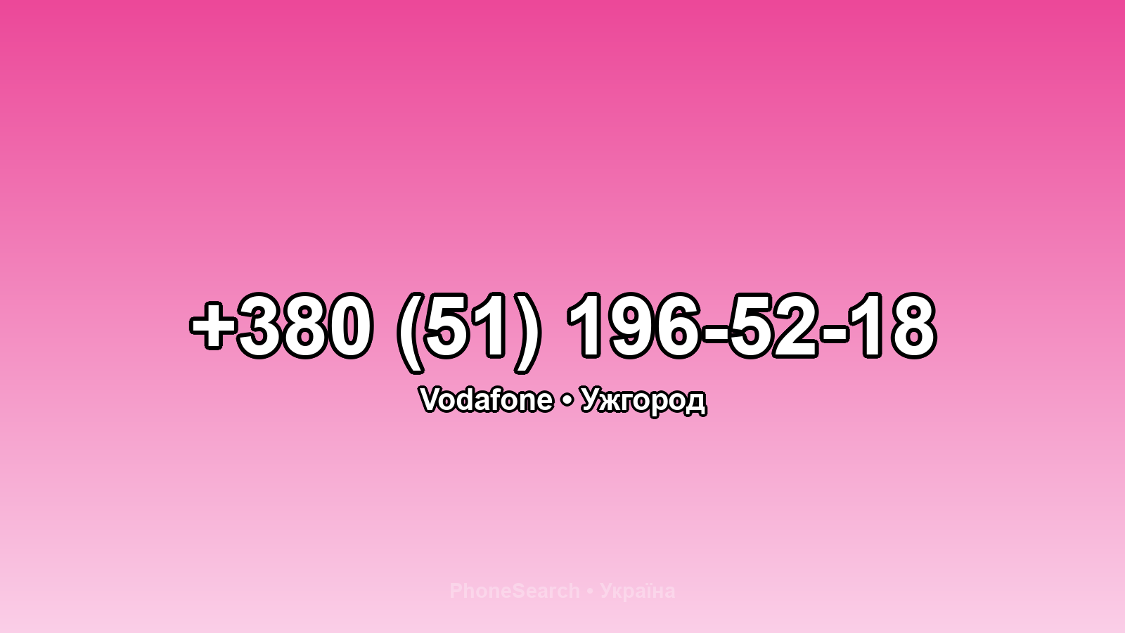 Номер +380 (51) 196-52-18 - вариант 2