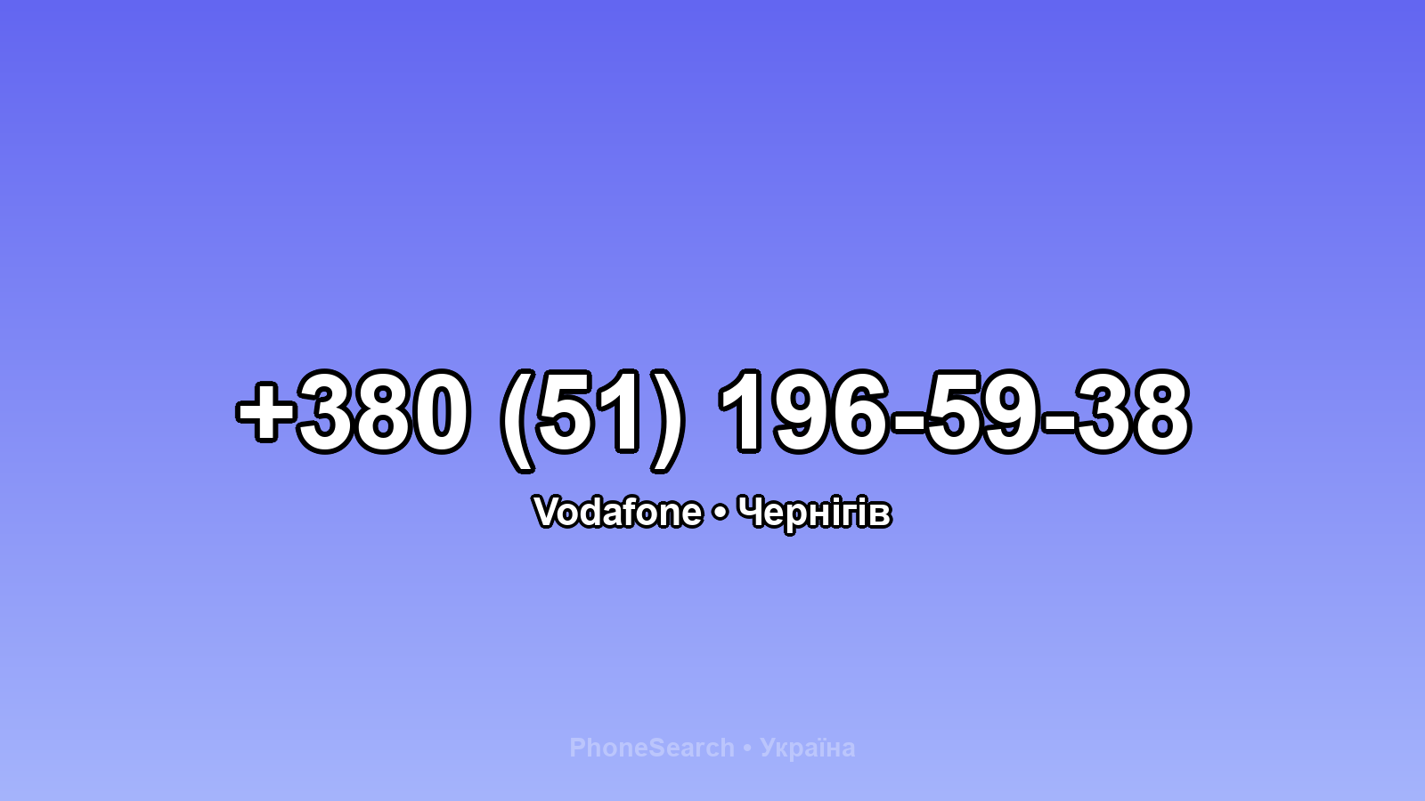 Номер +380 (51) 196-59-38 - вариант 2