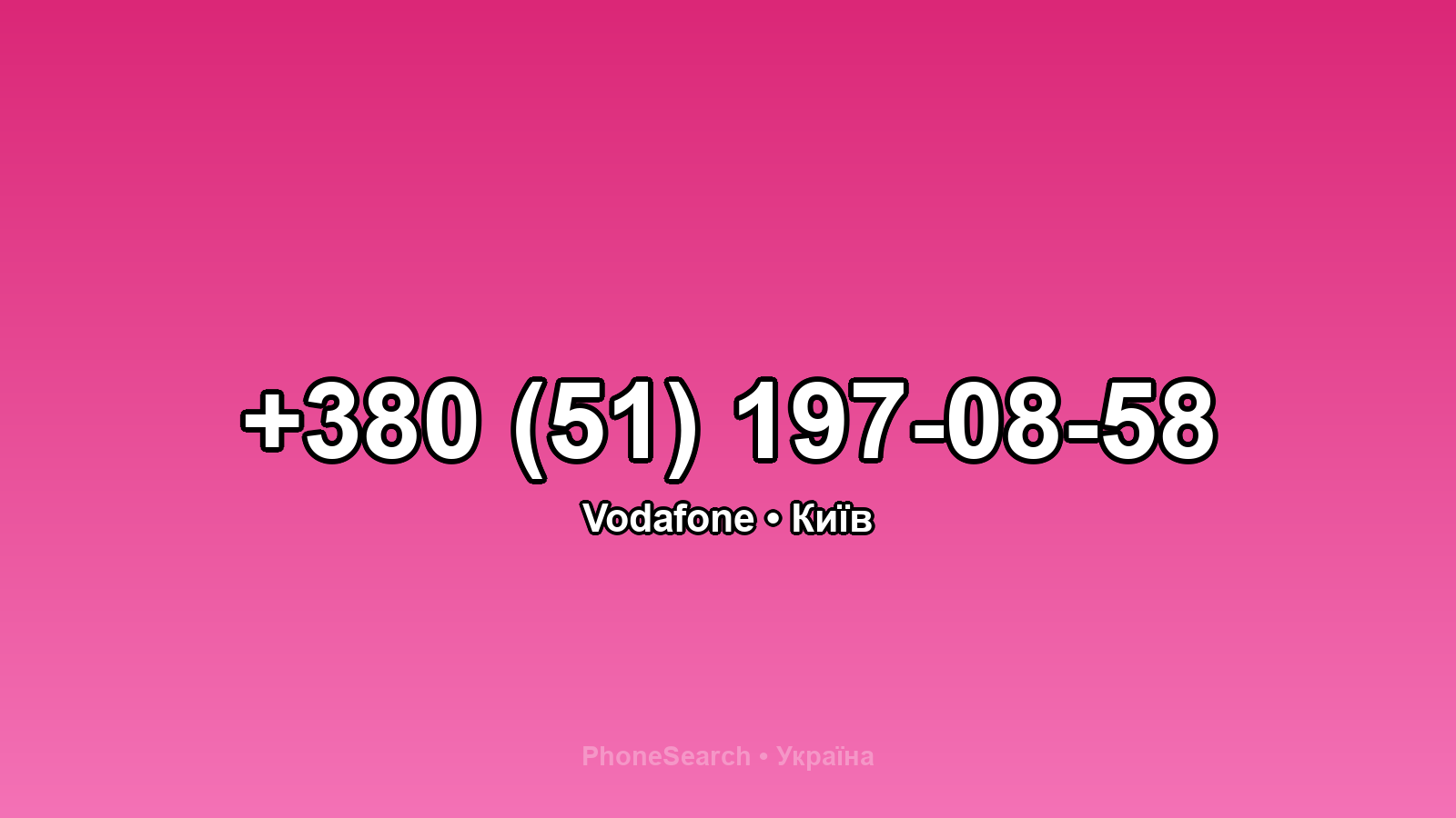 Номер +380 (51) 197-08-58 - вариант 1