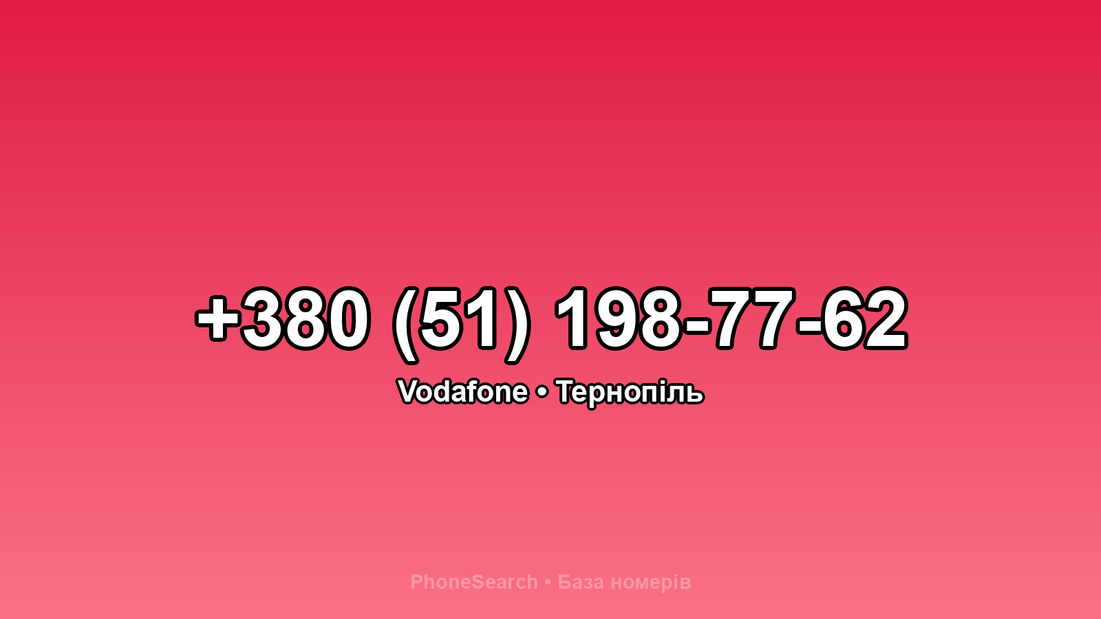 Номер +380 (51) 198-77-62 - вариант 2