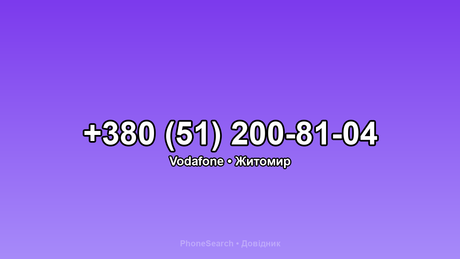 Номер +380 (51) 200-81-04 - вариант 1