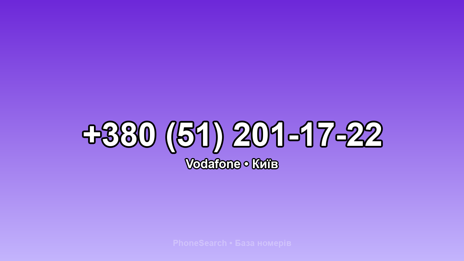Номер +380 (51) 201-17-22 - вариант 1