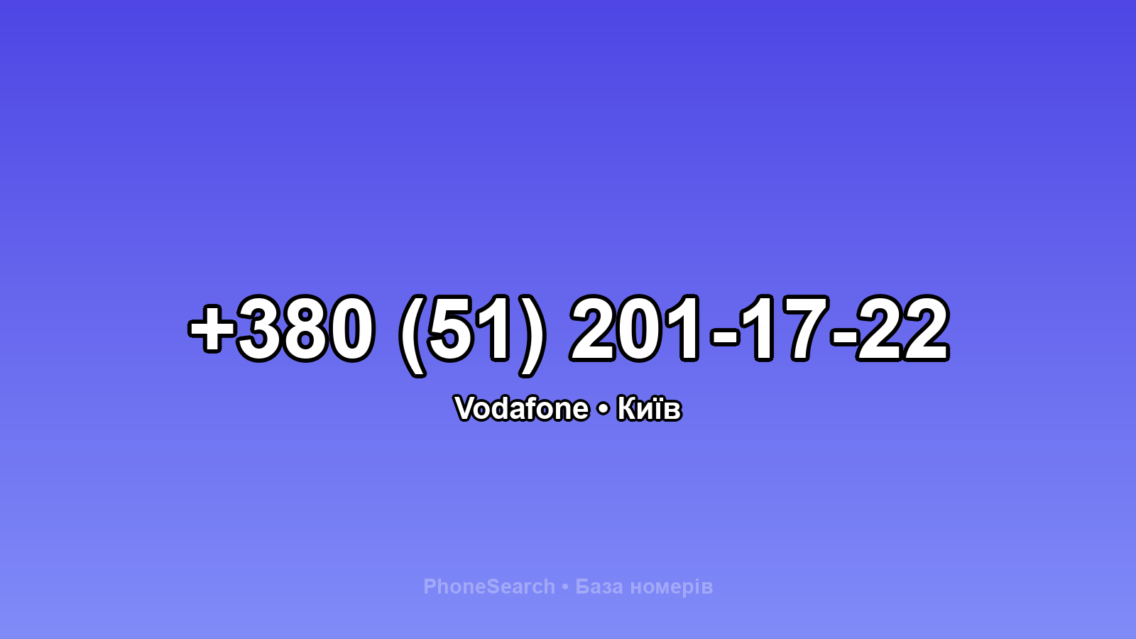 Номер +380 (51) 201-17-22 - вариант 2