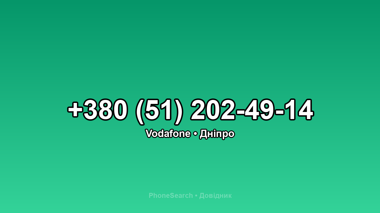 Номер +380 (51) 202-49-14 - вариант 1