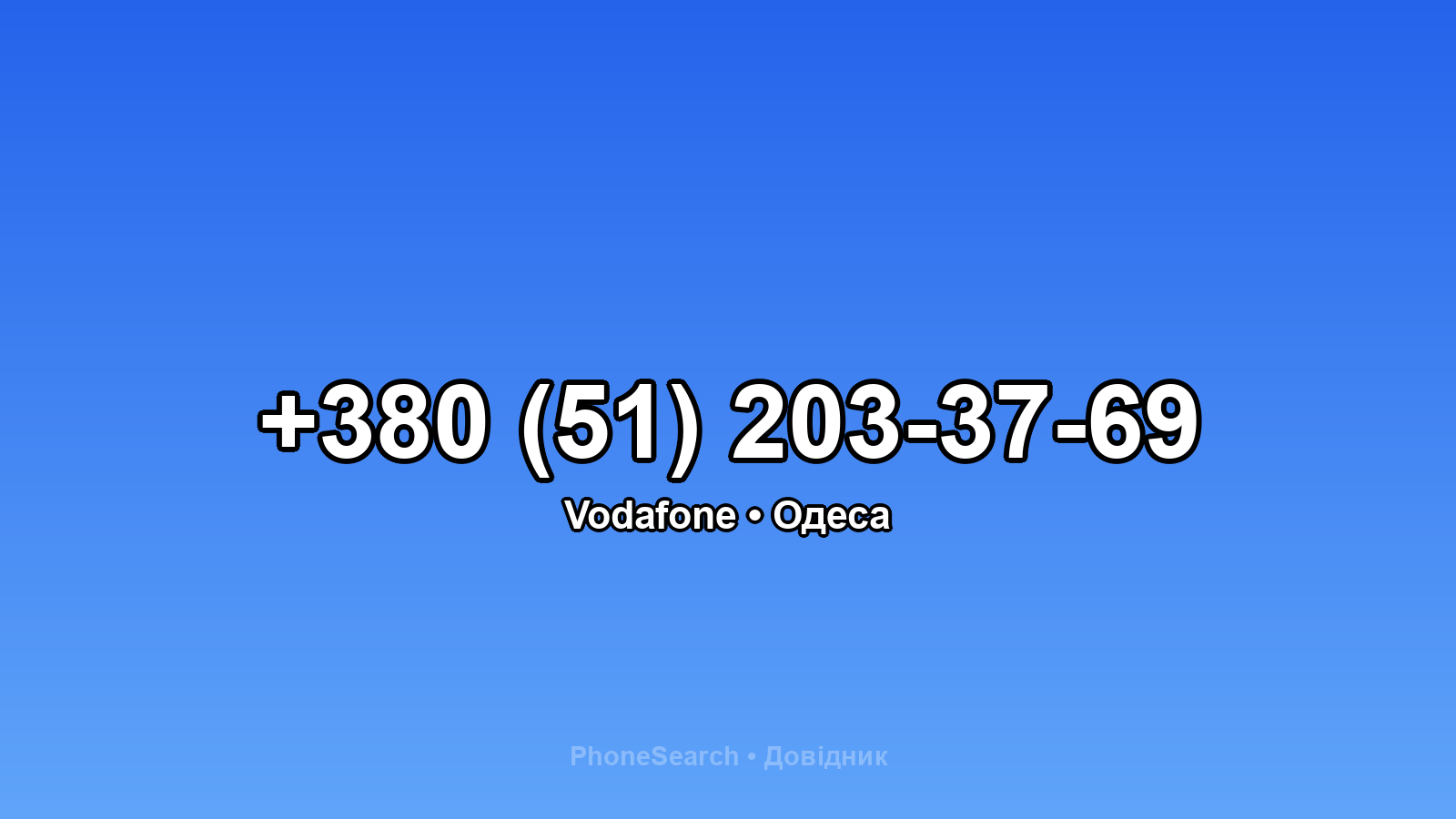 Номер +380 (51) 203-37-69 - вариант 1