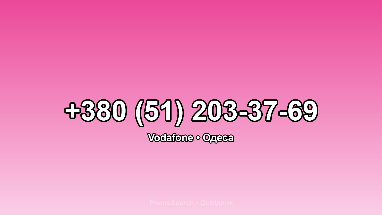 Номер +380 (51) 203-37-69 - вариант 2