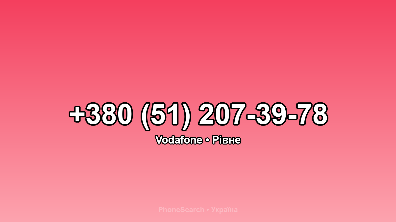 Номер +380 (51) 207-39-78 - вариант 2