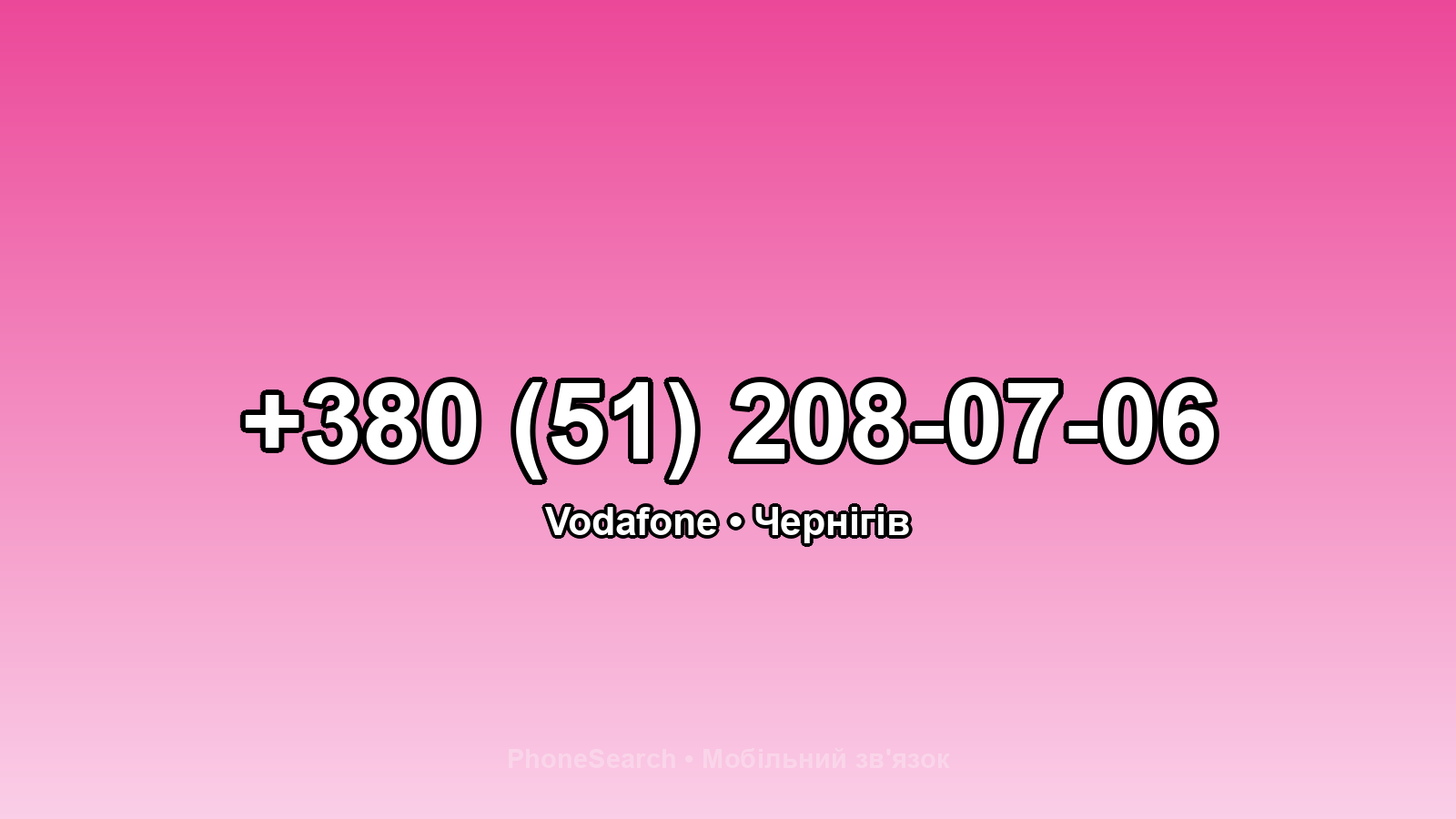 Номер +380 (51) 208-07-06 - вариант 1