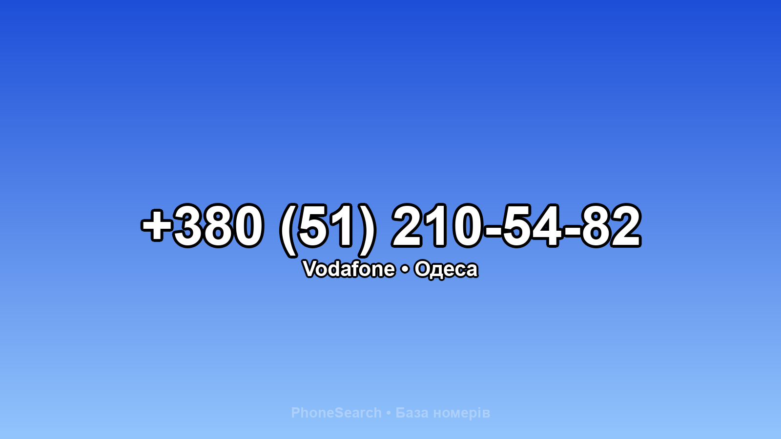 Номер +380 (51) 210-54-82 - вариант 2
