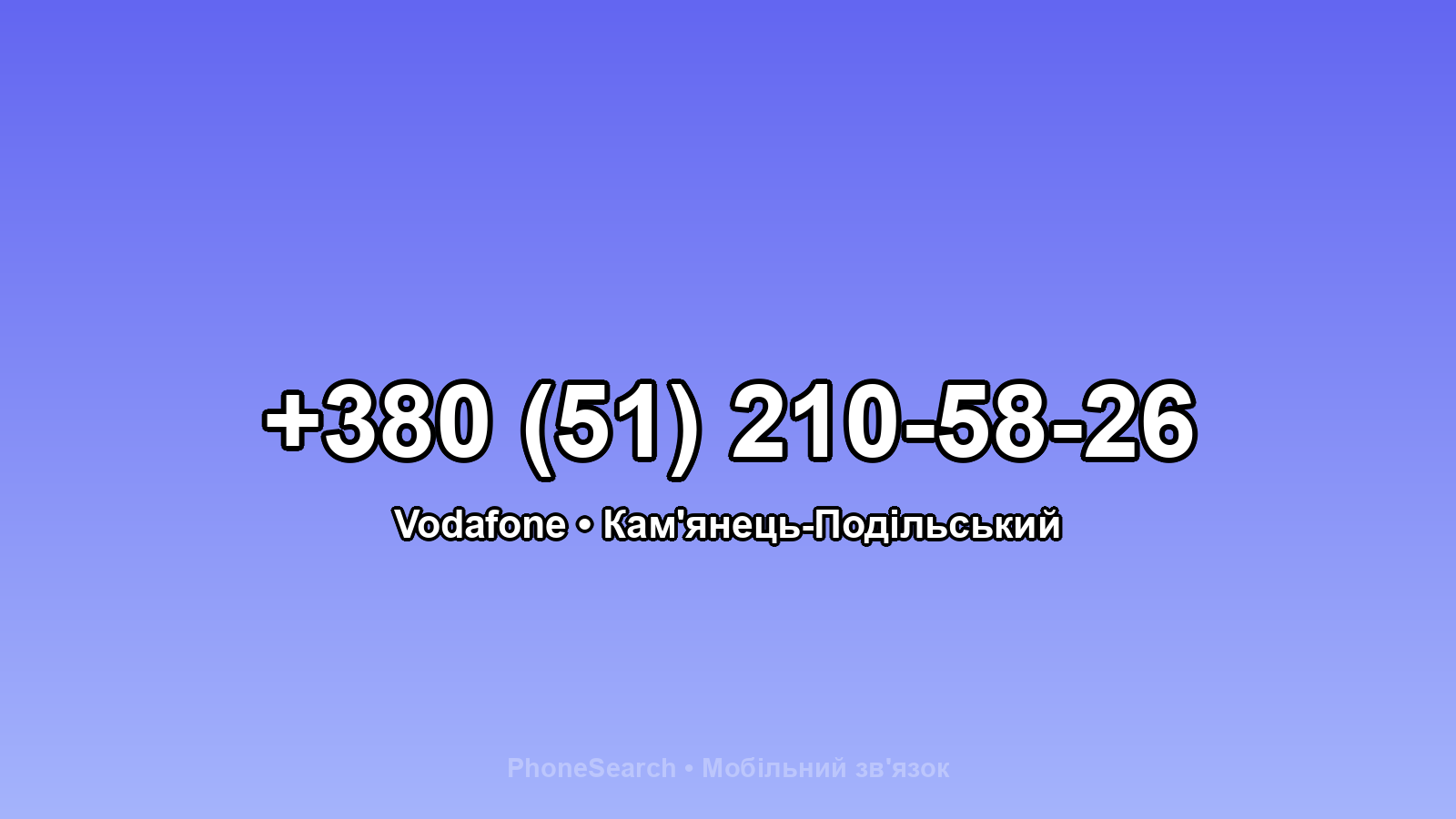 Номер +380 (51) 210-58-26 - вариант 1