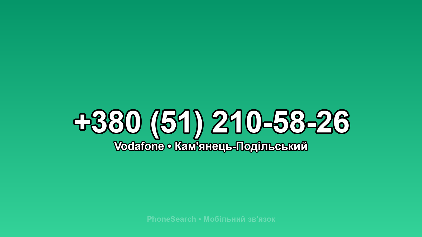 Номер +380 (51) 210-58-26 - вариант 2