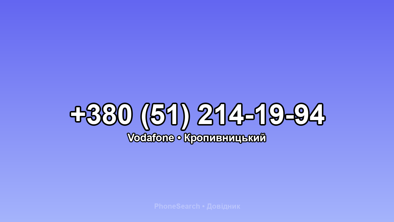 Номер +380 (51) 214-19-94 - вариант 1