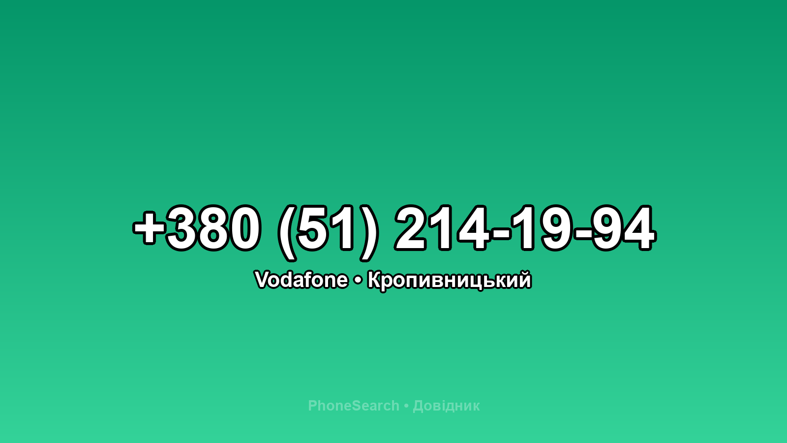 Номер +380 (51) 214-19-94 - вариант 2
