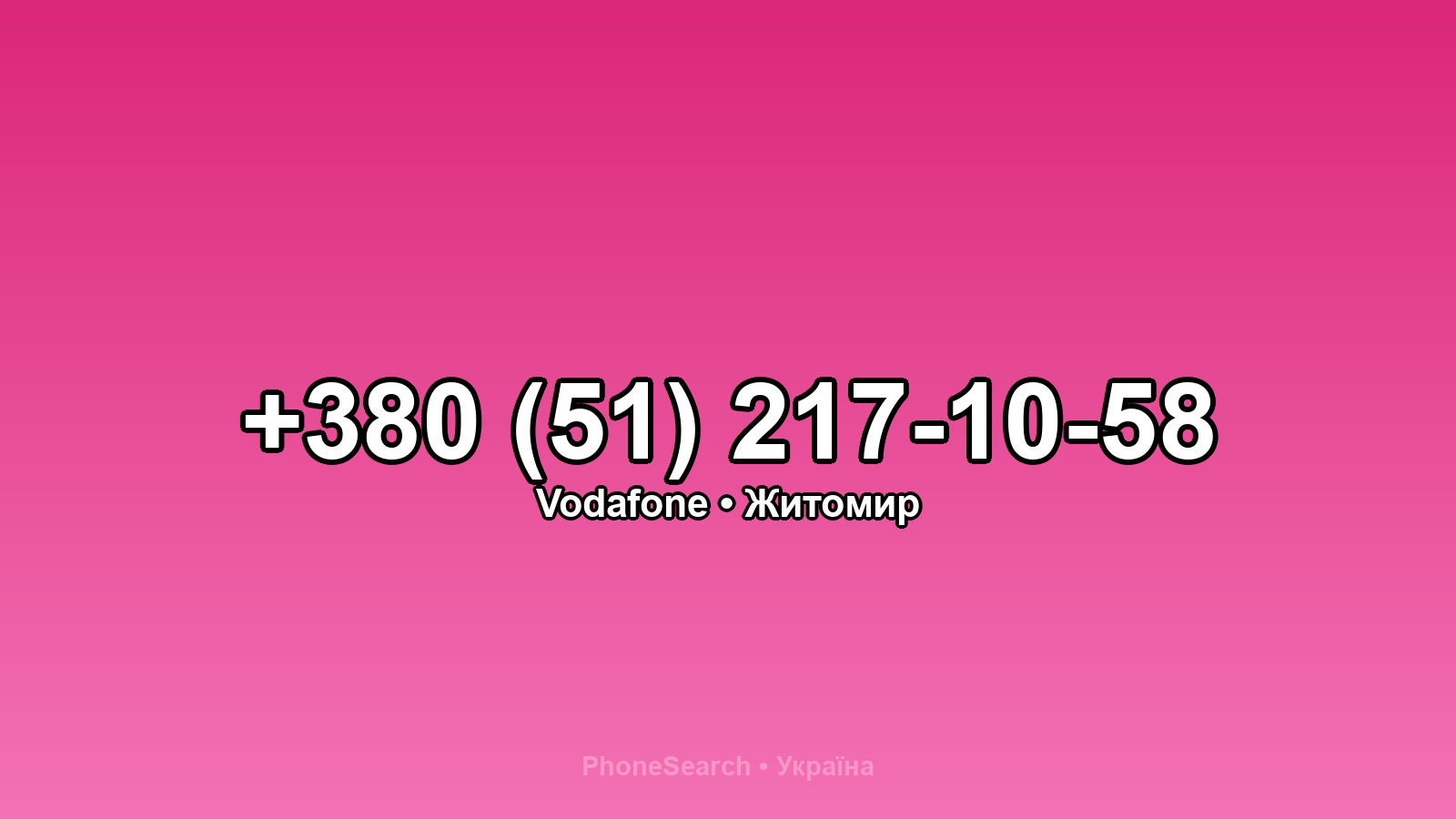 Номер +380 (51) 217-10-58 - вариант 1