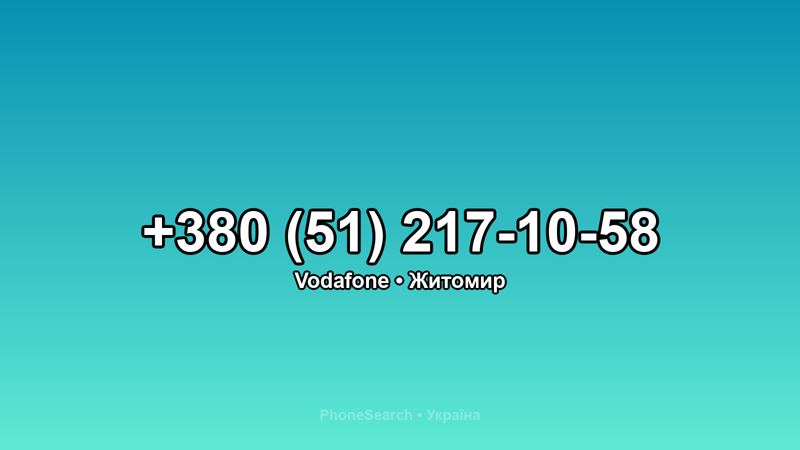 Номер +380 (51) 217-10-58 - вариант 2