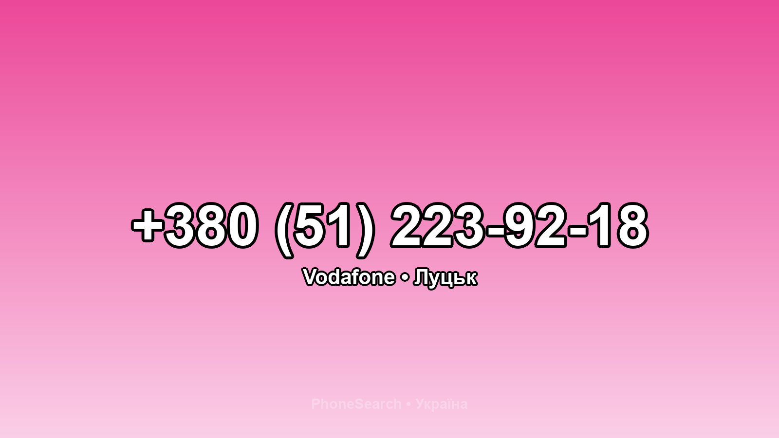 Номер +380 (51) 223-92-18 - вариант 2