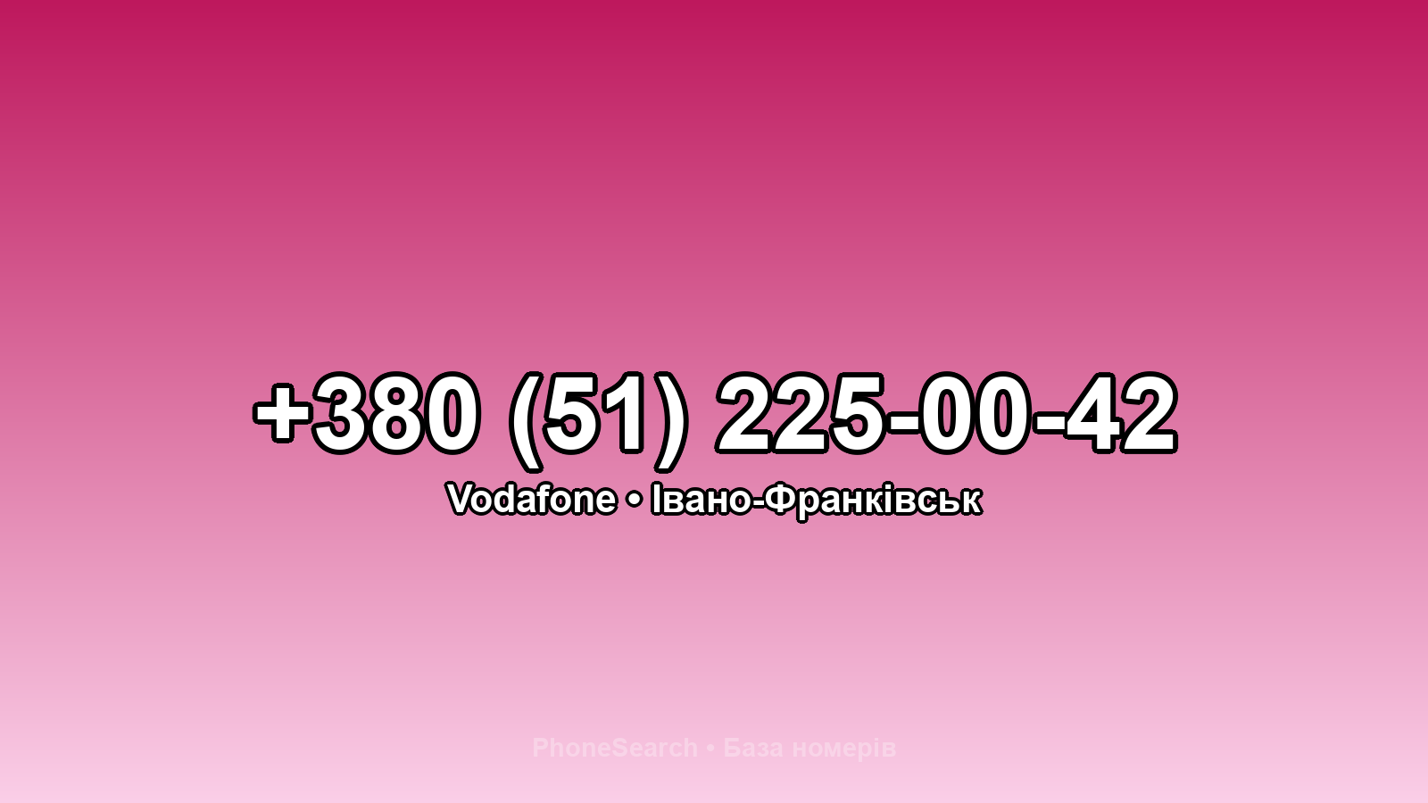 Номер +380 (51) 225-00-42 - вариант 1