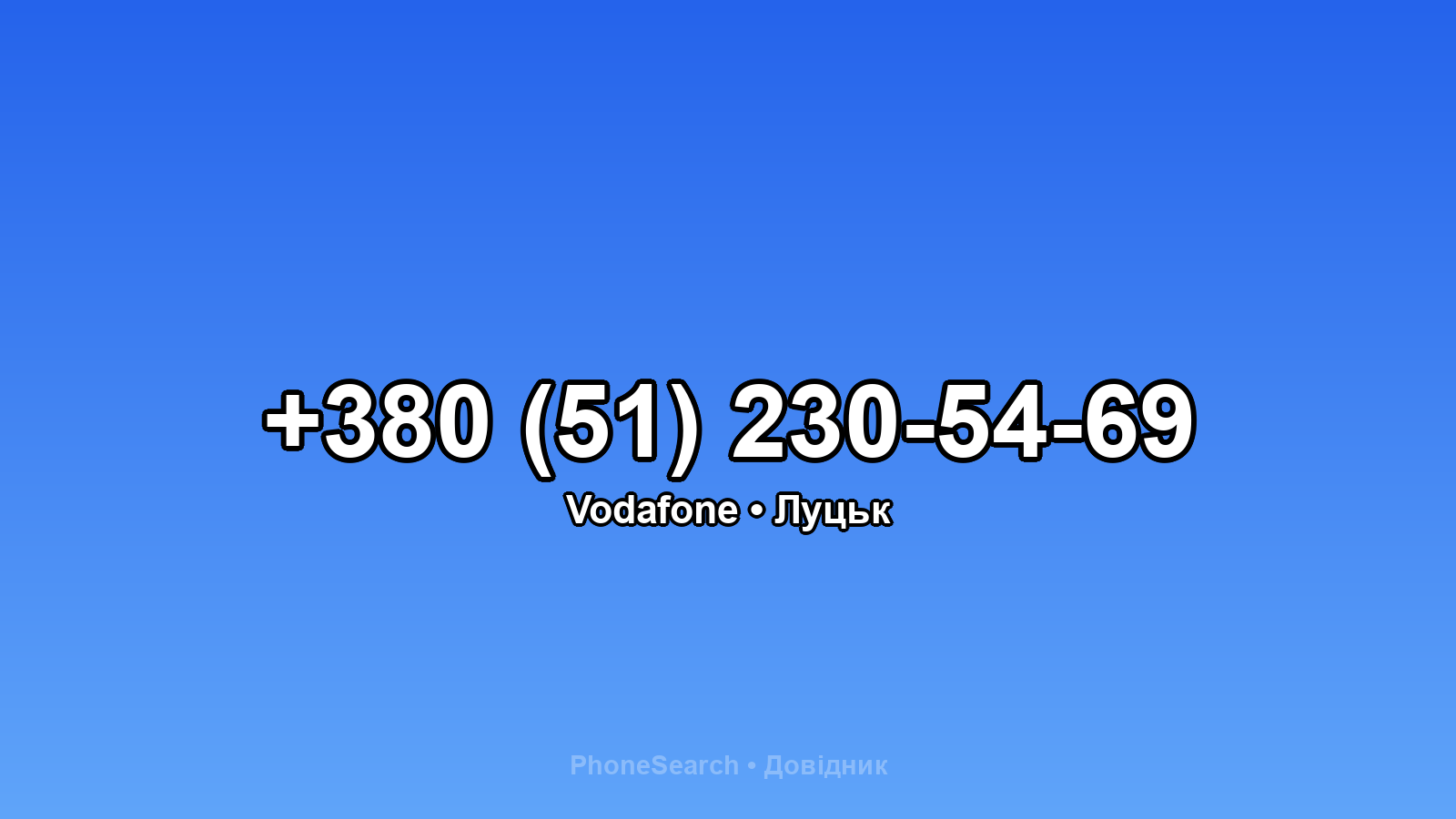 Номер +380 (51) 230-54-69 - вариант 1