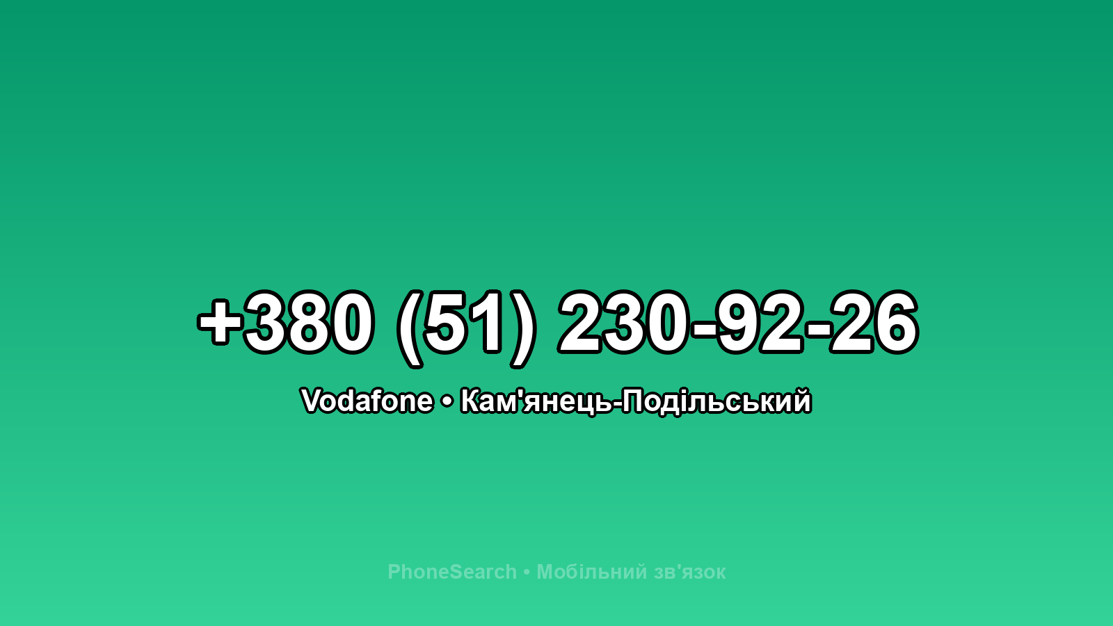 Номер +380 (51) 230-92-26 - вариант 2