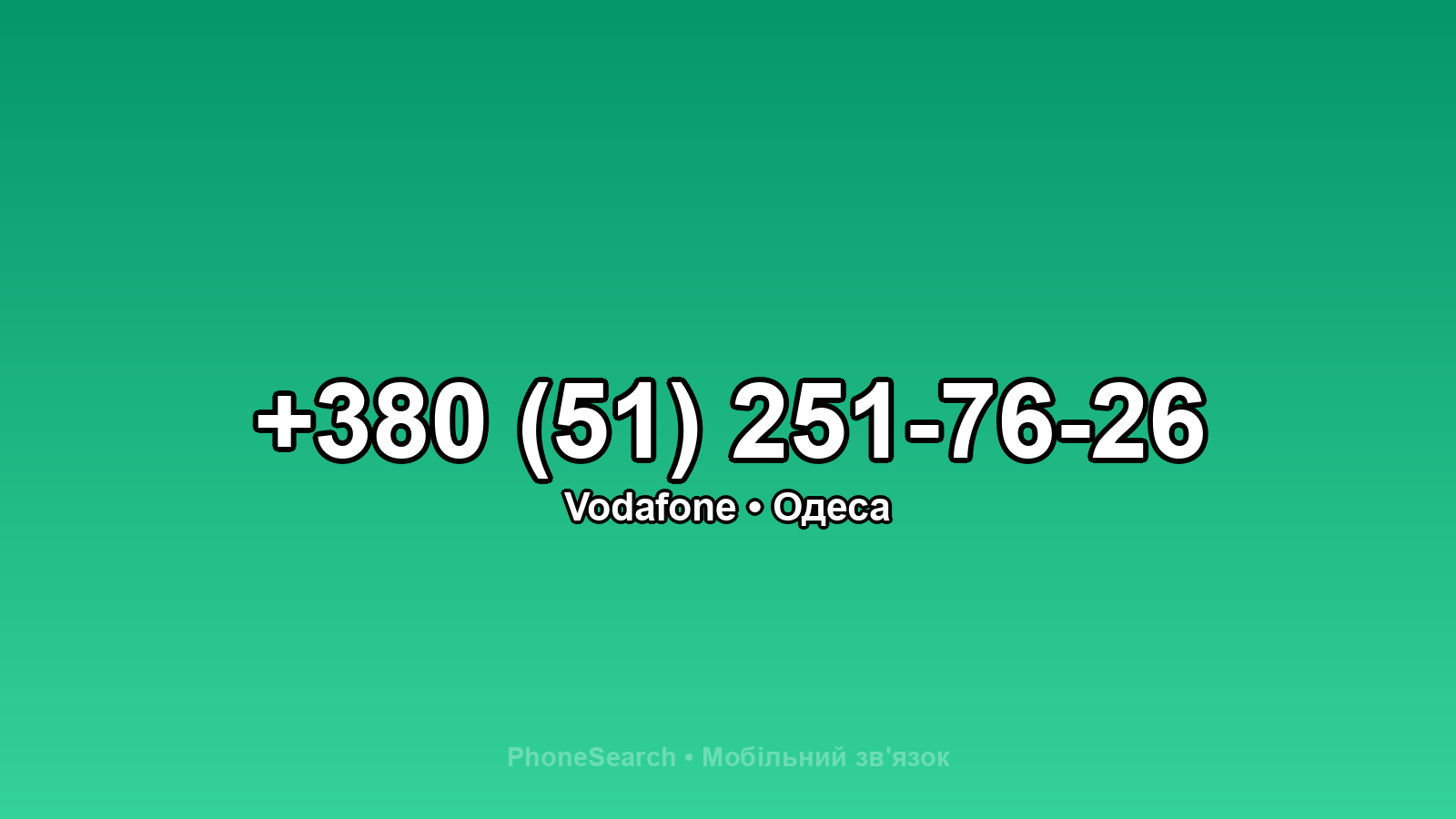 Номер +380 (51) 251-76-26 - вариант 2