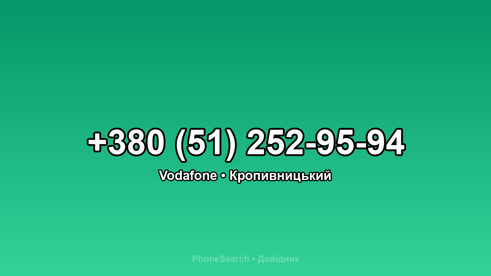 Номер +380 (51) 252-95-94 - вариант 2