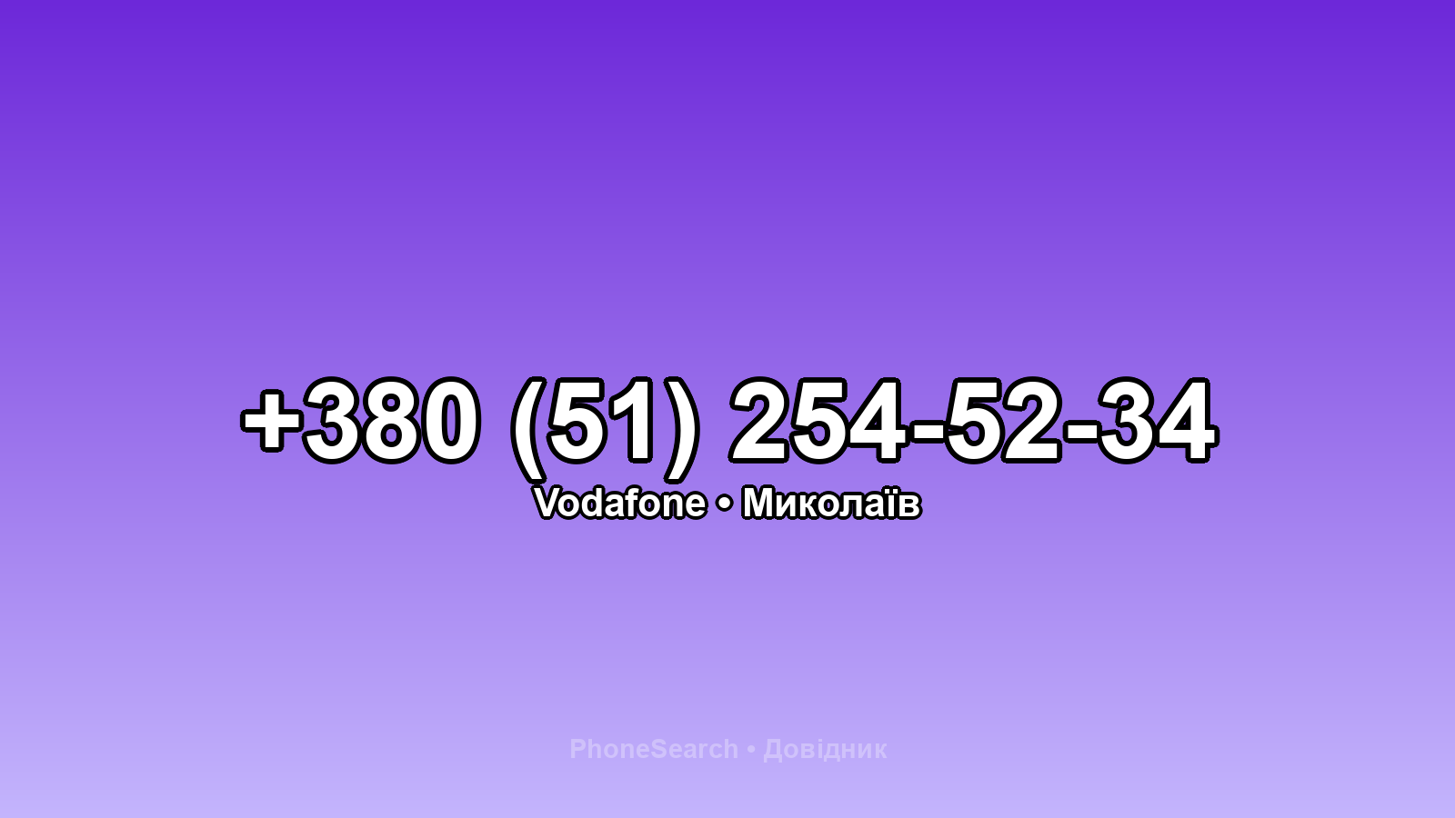 Номер +380 (51) 254-52-34 - вариант 2