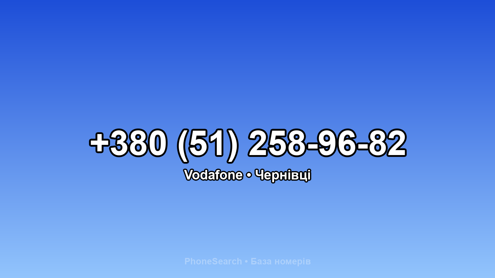 Номер +380 (51) 258-96-82 - вариант 2