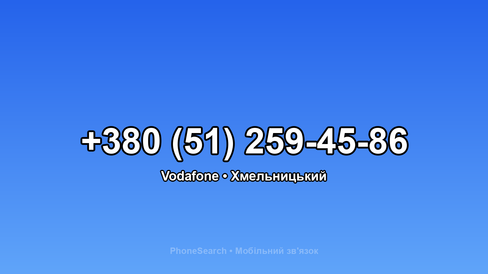 Номер +380 (51) 259-45-86 - вариант 1