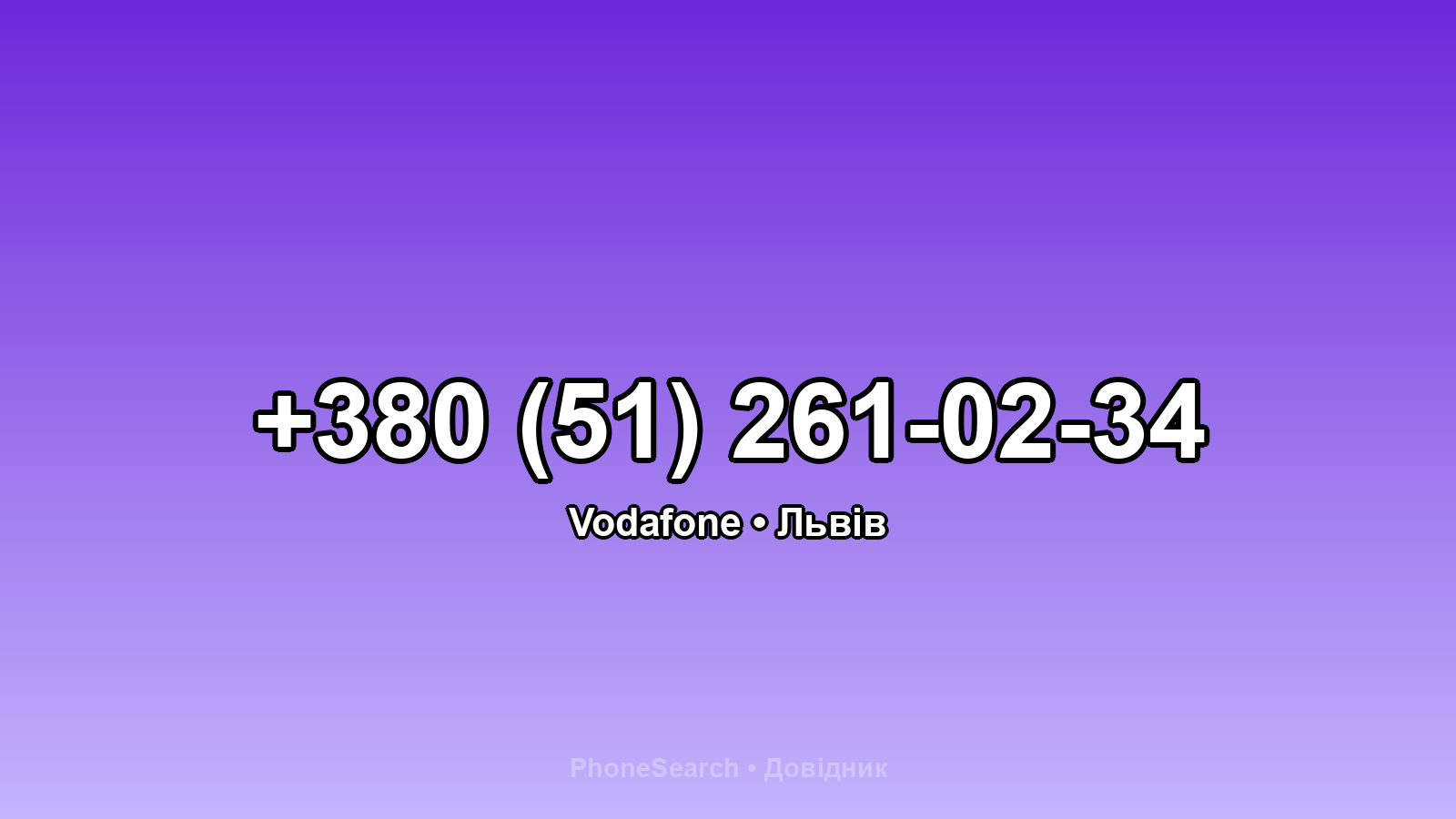 Номер +380 (51) 261-02-34 - вариант 2