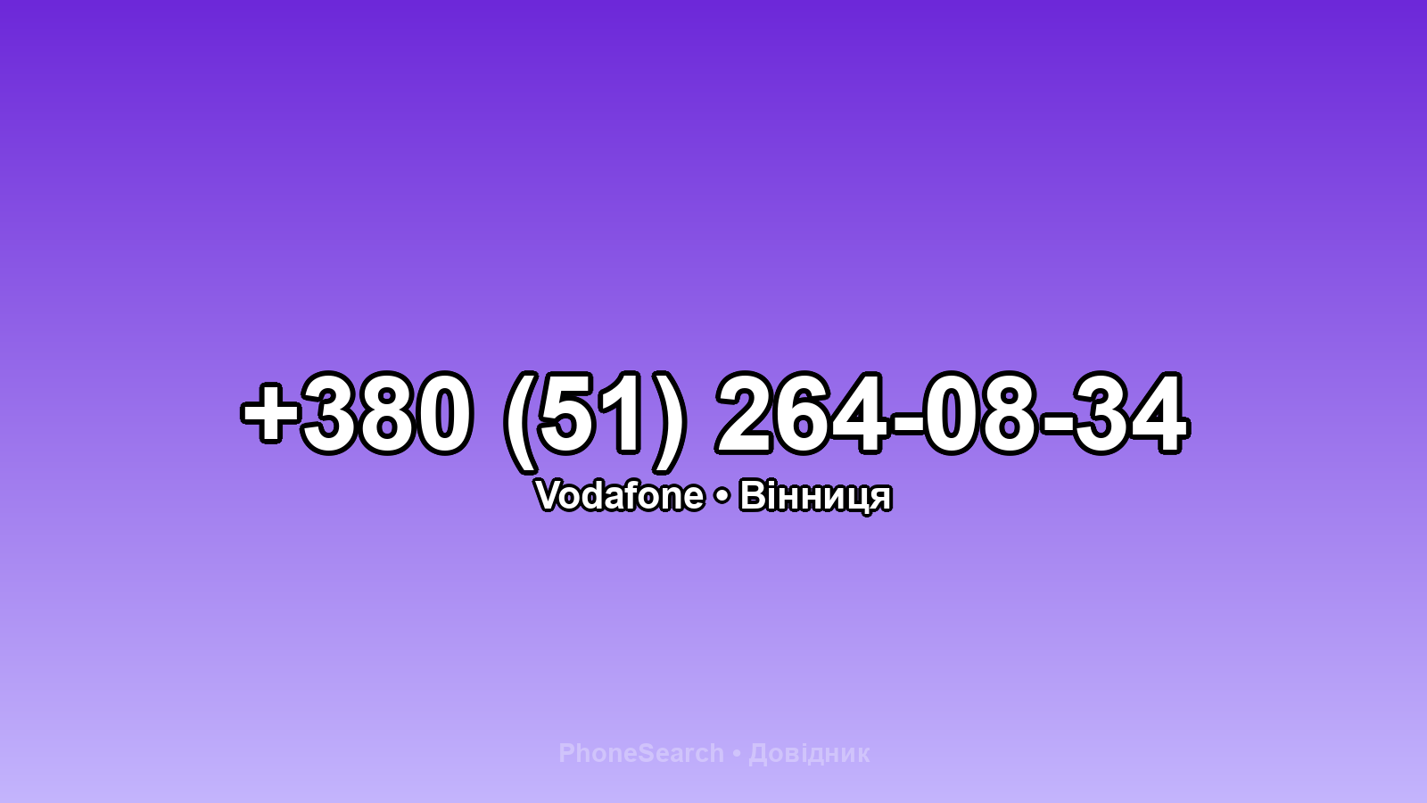 Номер +380 (51) 264-08-34 - вариант 2
