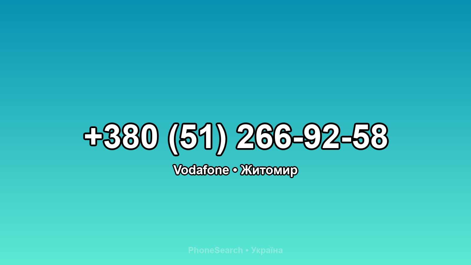 Номер +380 (51) 266-92-58 - вариант 2