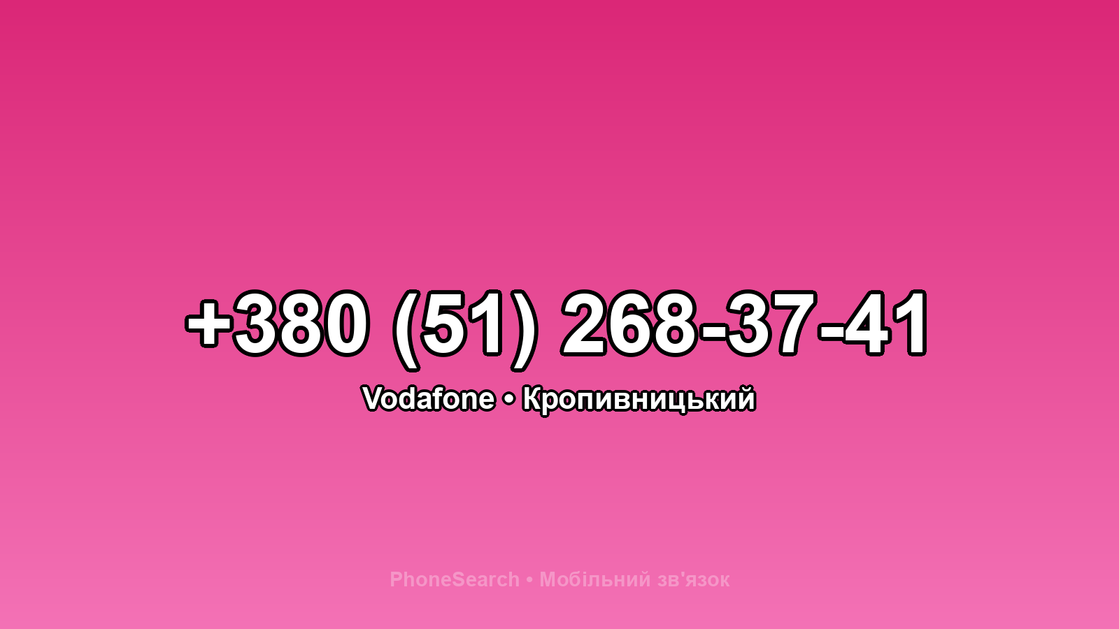 Номер +380 (51) 268-37-41 - вариант 1