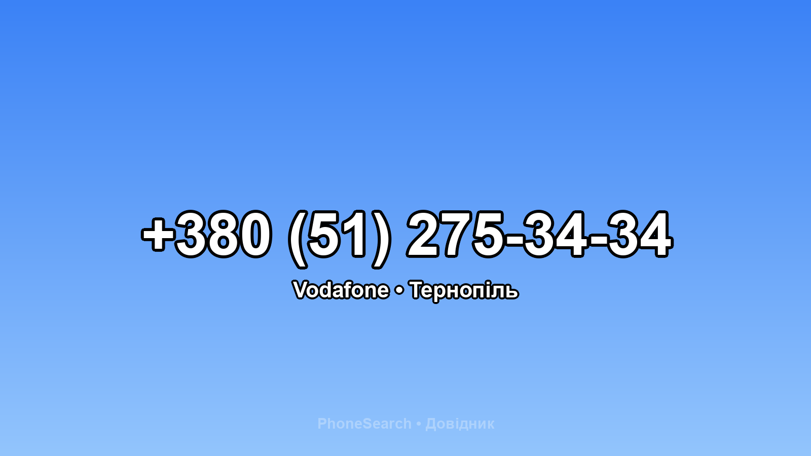 Номер +380 (51) 275-34-34 - вариант 1