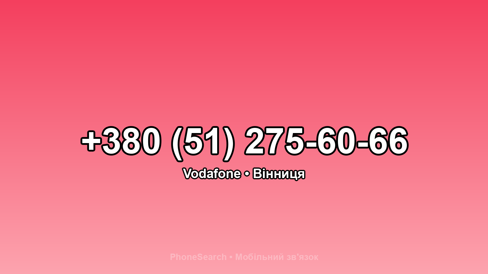 Номер +380 (51) 275-60-66 - вариант 1