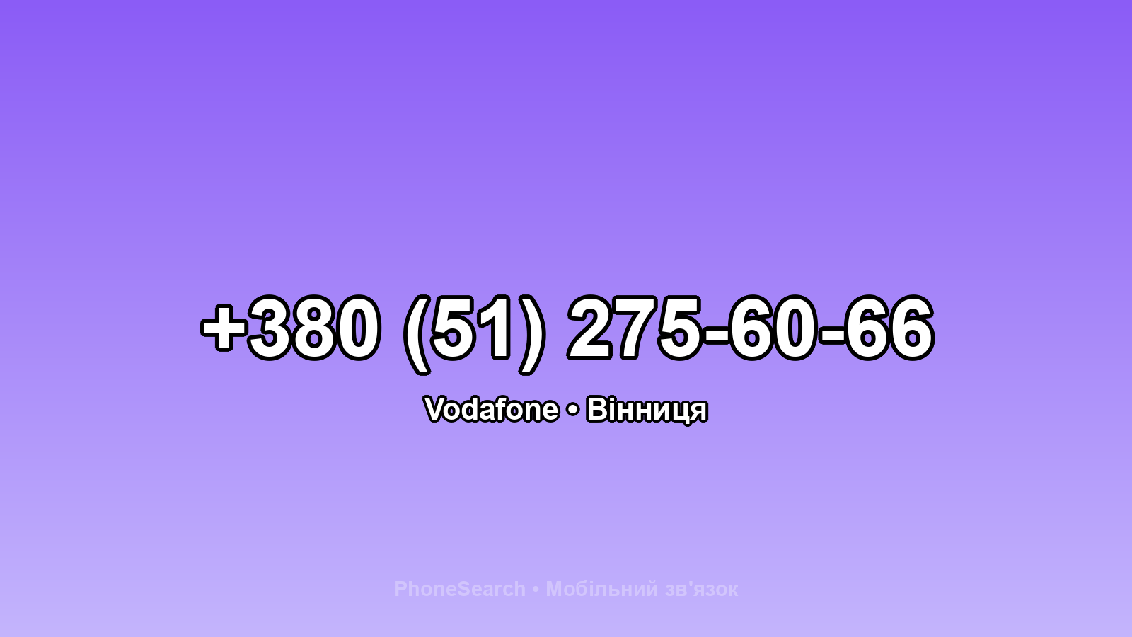 Номер +380 (51) 275-60-66 - вариант 2