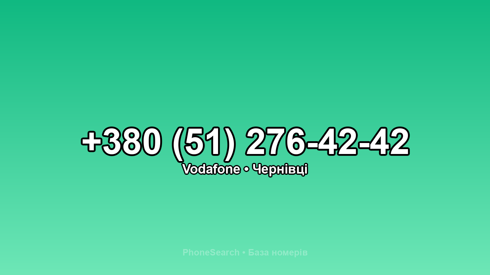 Номер +380 (51) 276-42-42 - вариант 2
