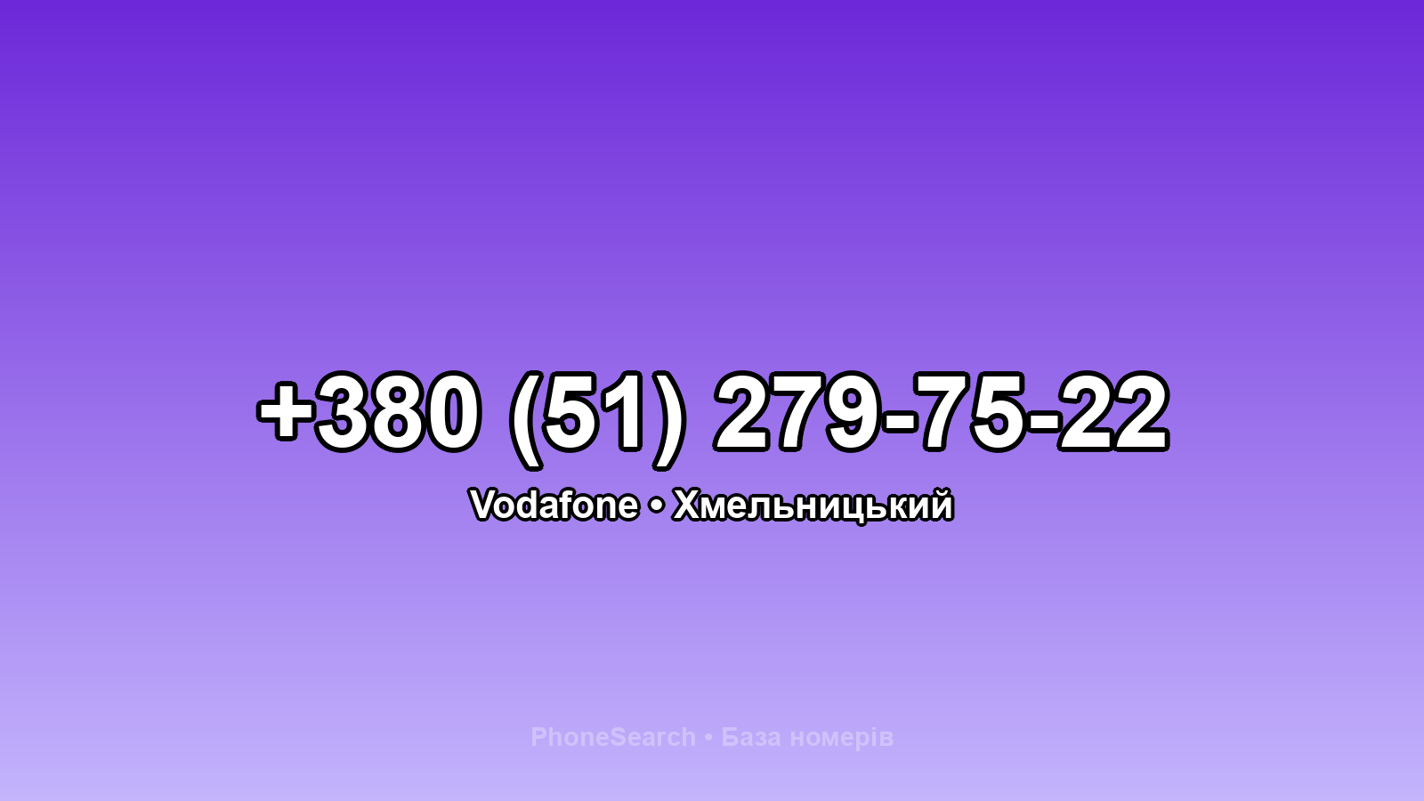 Номер +380 (51) 279-75-22 - вариант 1