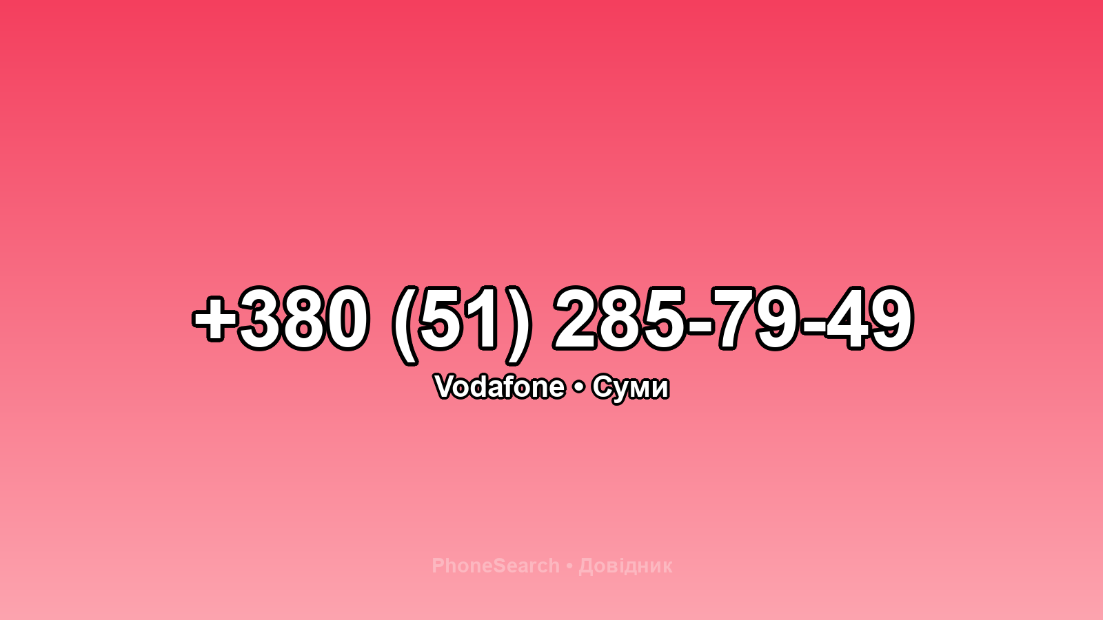 Номер +380 (51) 285-79-49 - вариант 1