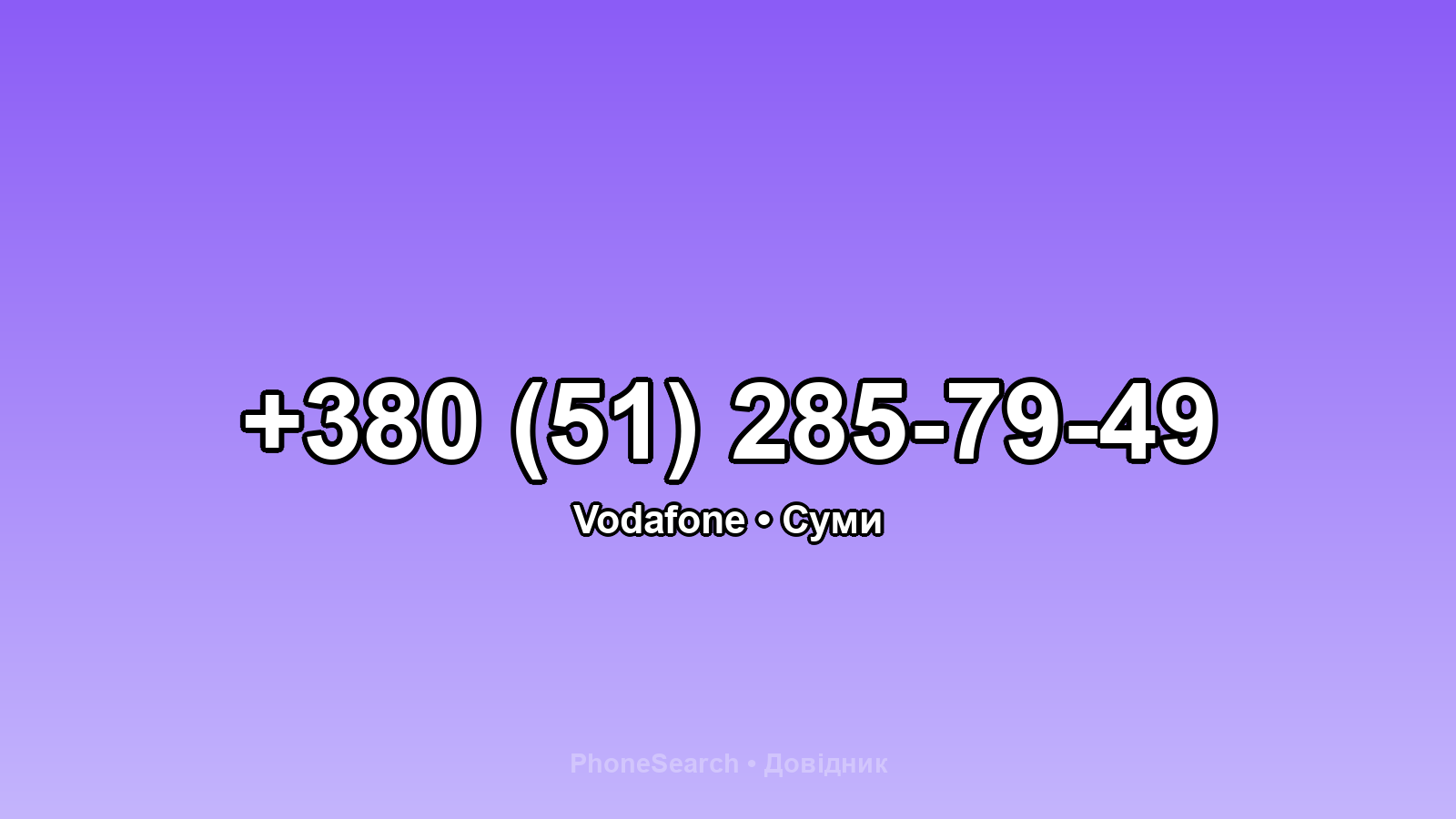 Номер +380 (51) 285-79-49 - вариант 2
