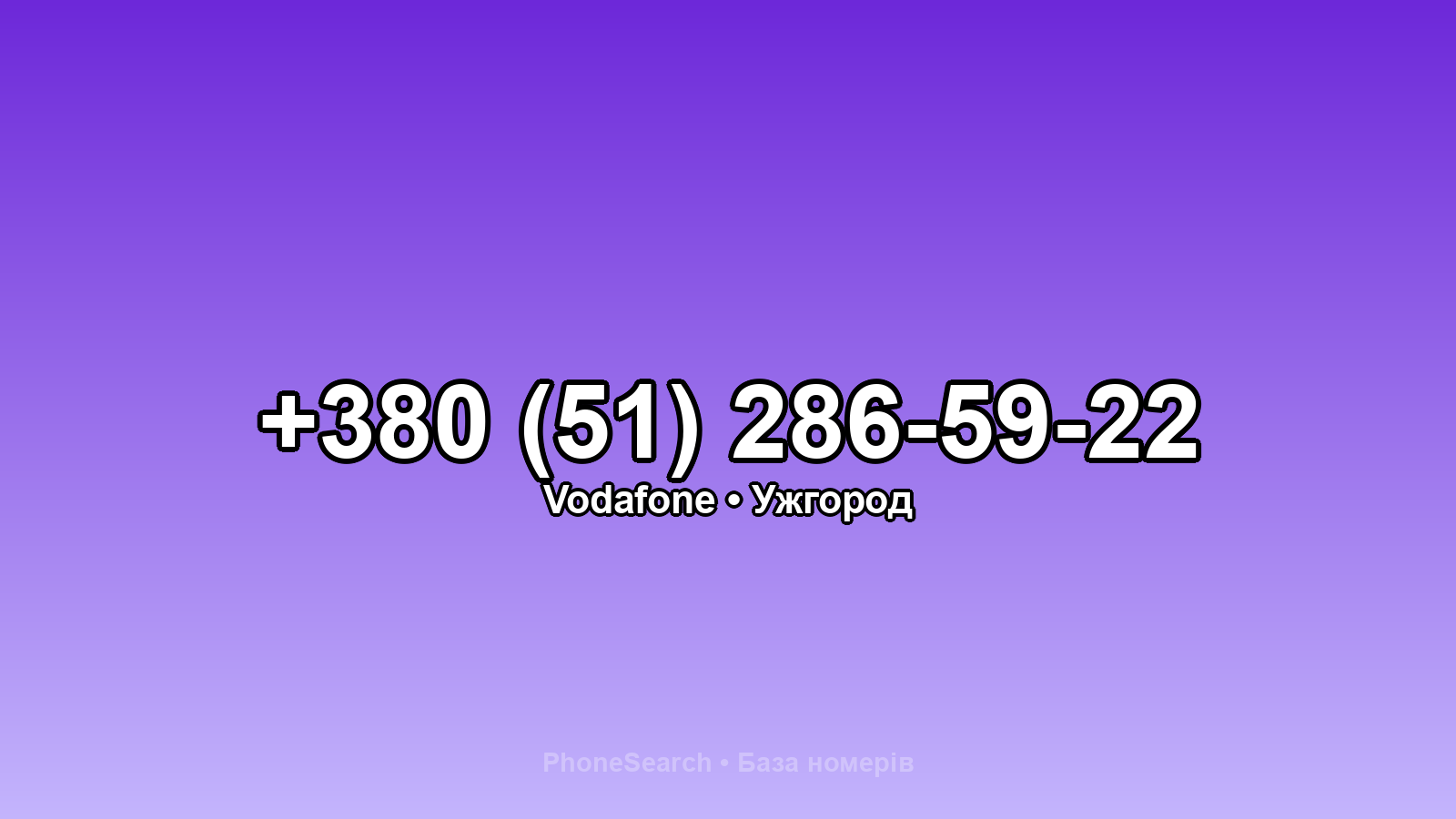 Номер +380 (51) 286-59-22 - вариант 1