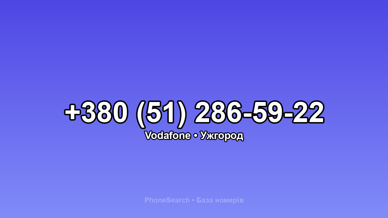 Номер +380 (51) 286-59-22 - вариант 2
