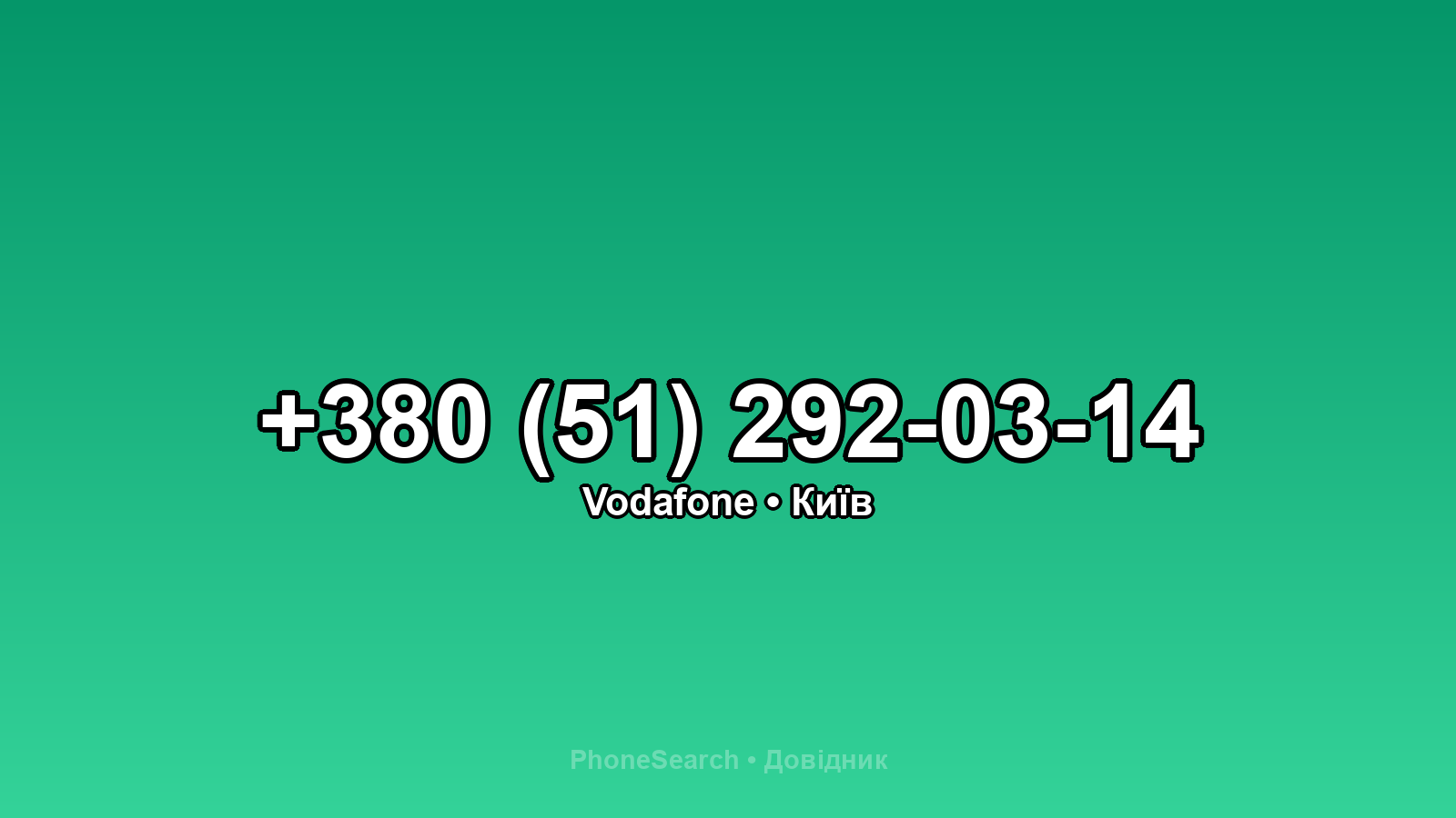 Номер +380 (51) 292-03-14 - вариант 1