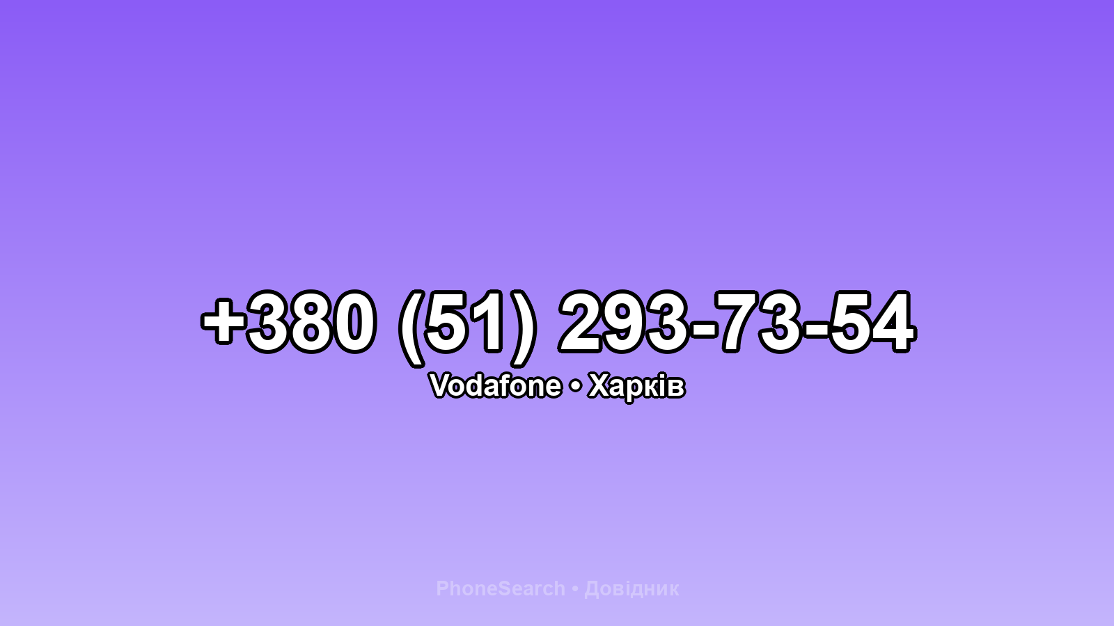 Номер +380 (51) 293-73-54 - вариант 1