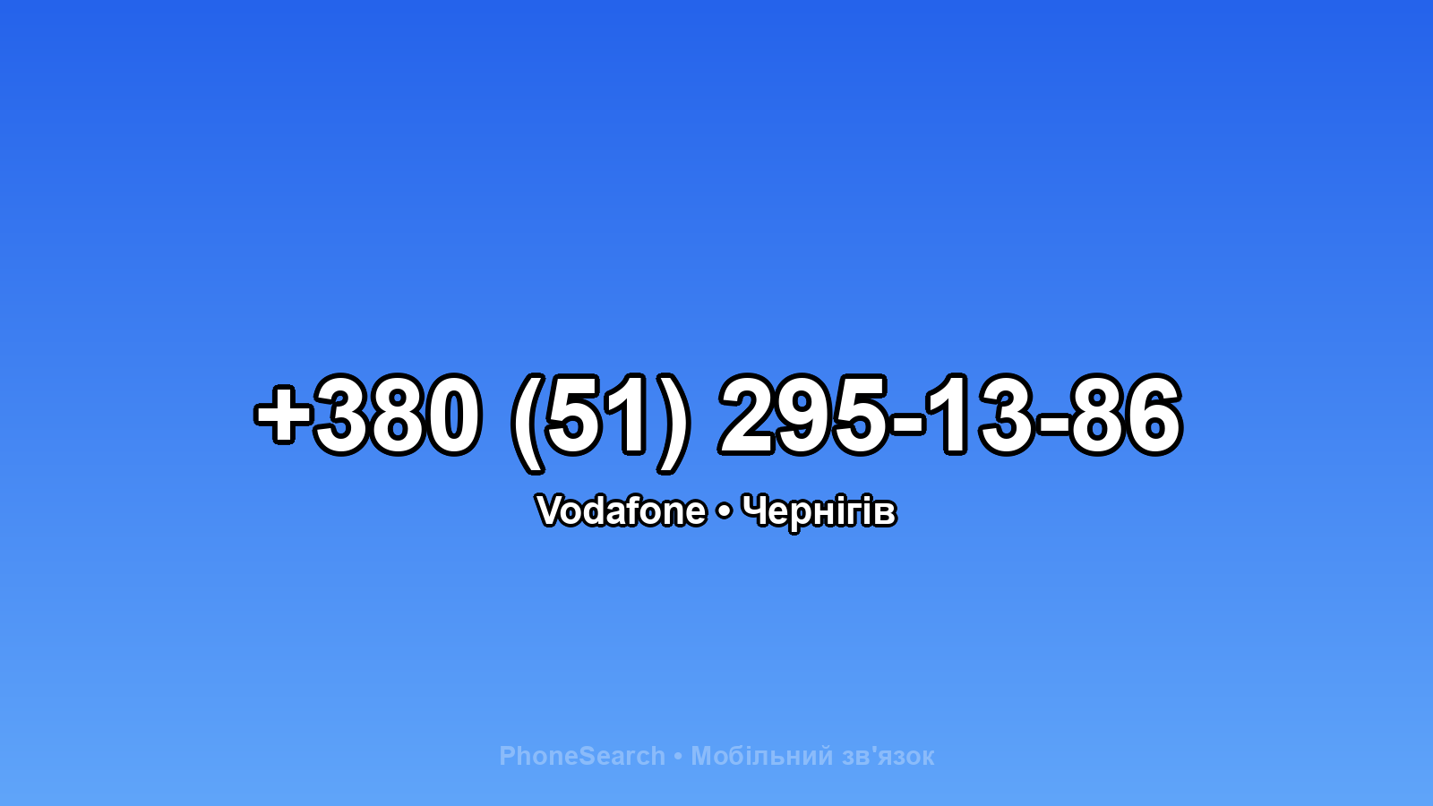 Номер +380 (51) 295-13-86 - вариант 1