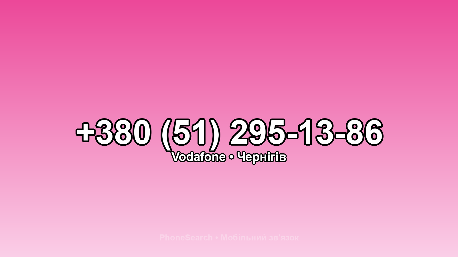 Номер +380 (51) 295-13-86 - вариант 2