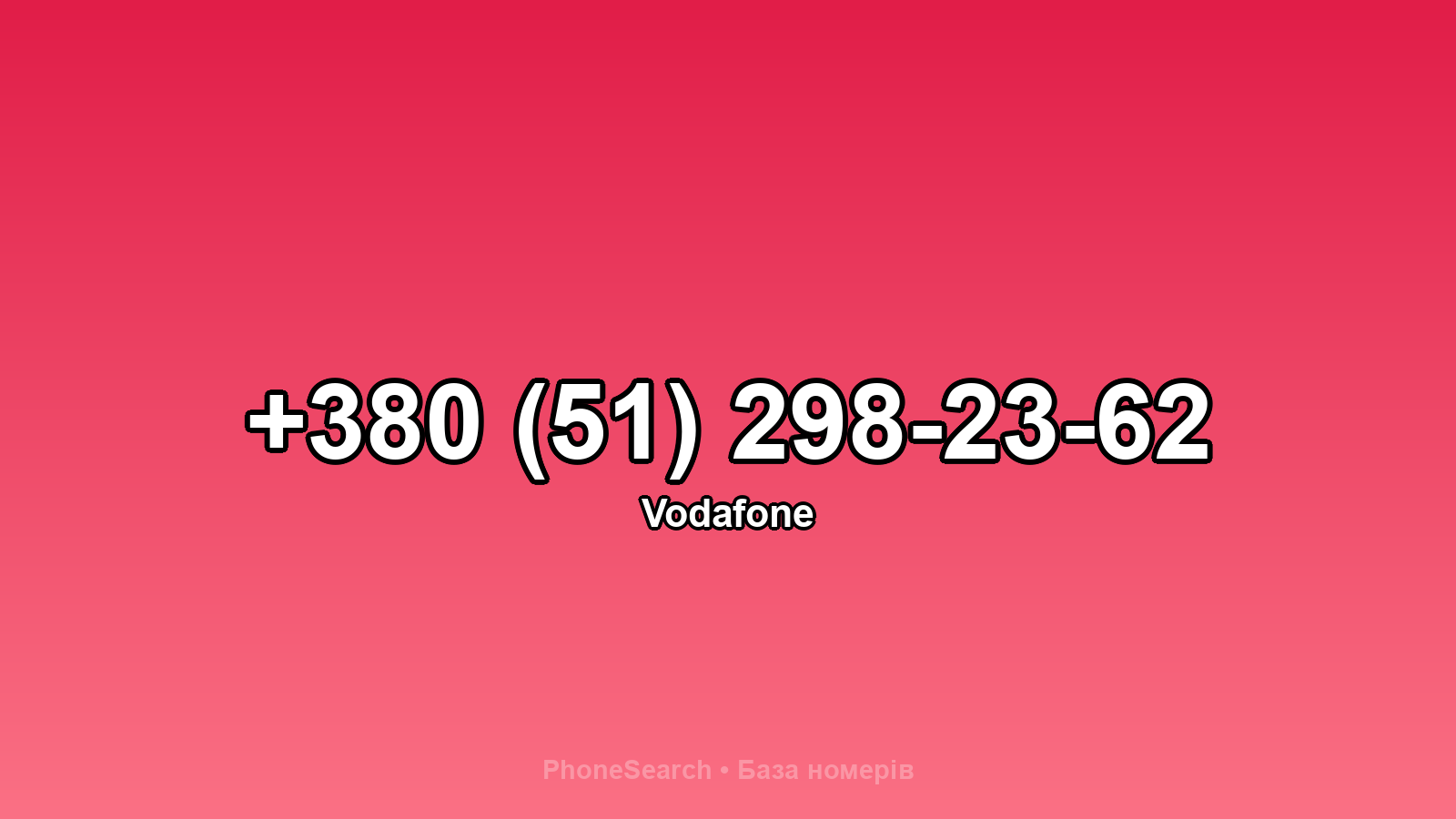 Номер +380 (51) 298-23-62 - вариант 2