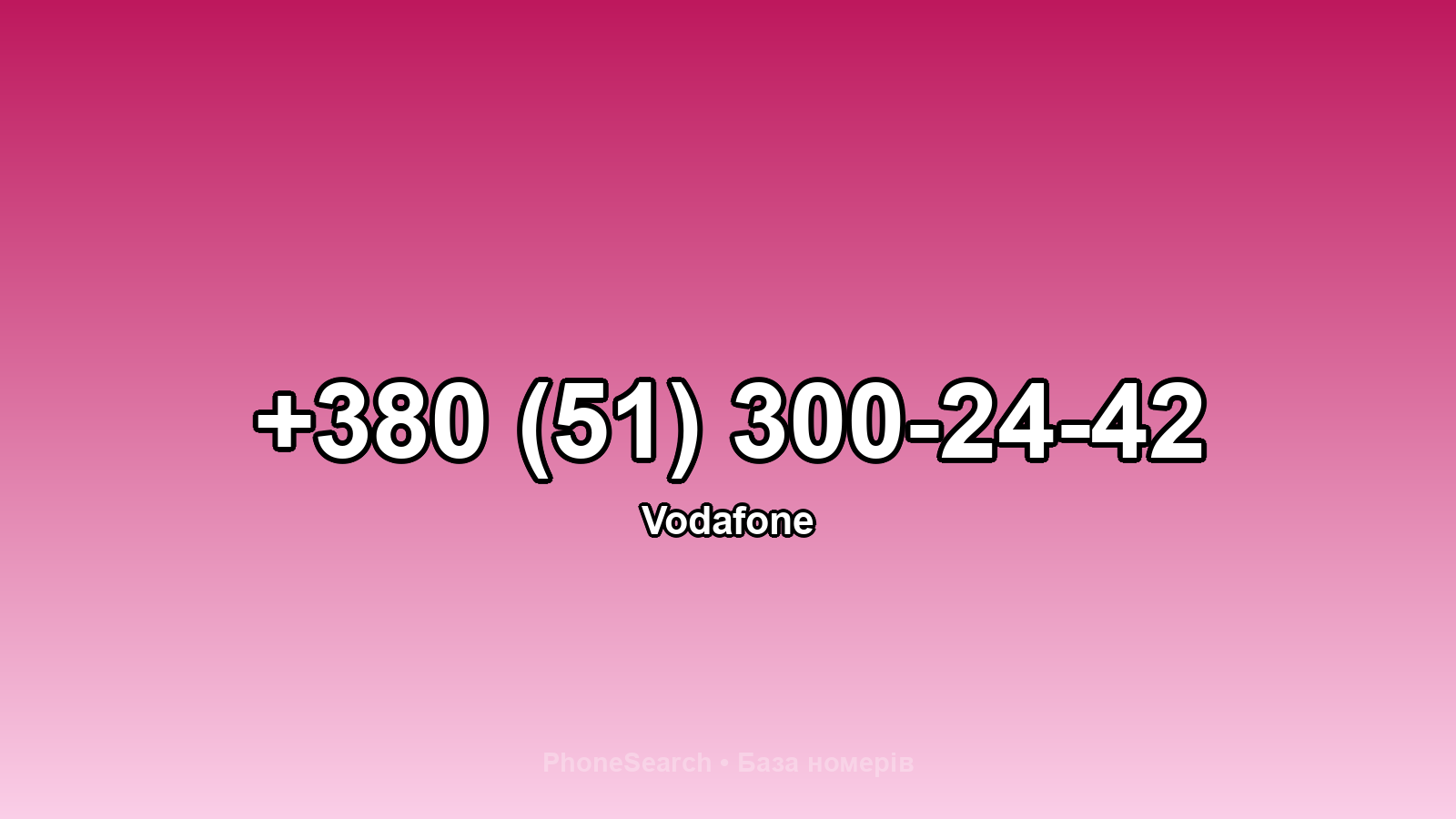 Номер +380 (51) 300-24-42 - вариант 1