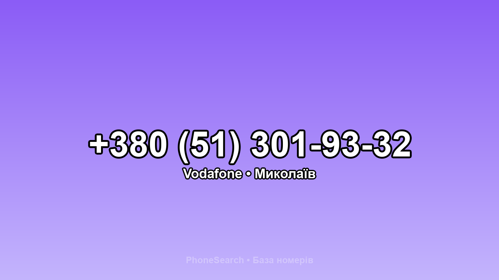 Номер +380 (51) 301-93-32 - вариант 2