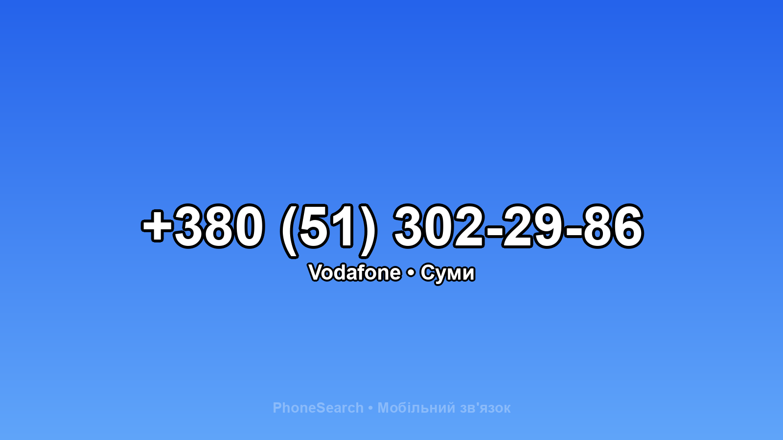 Номер +380 (51) 302-29-86 - вариант 1